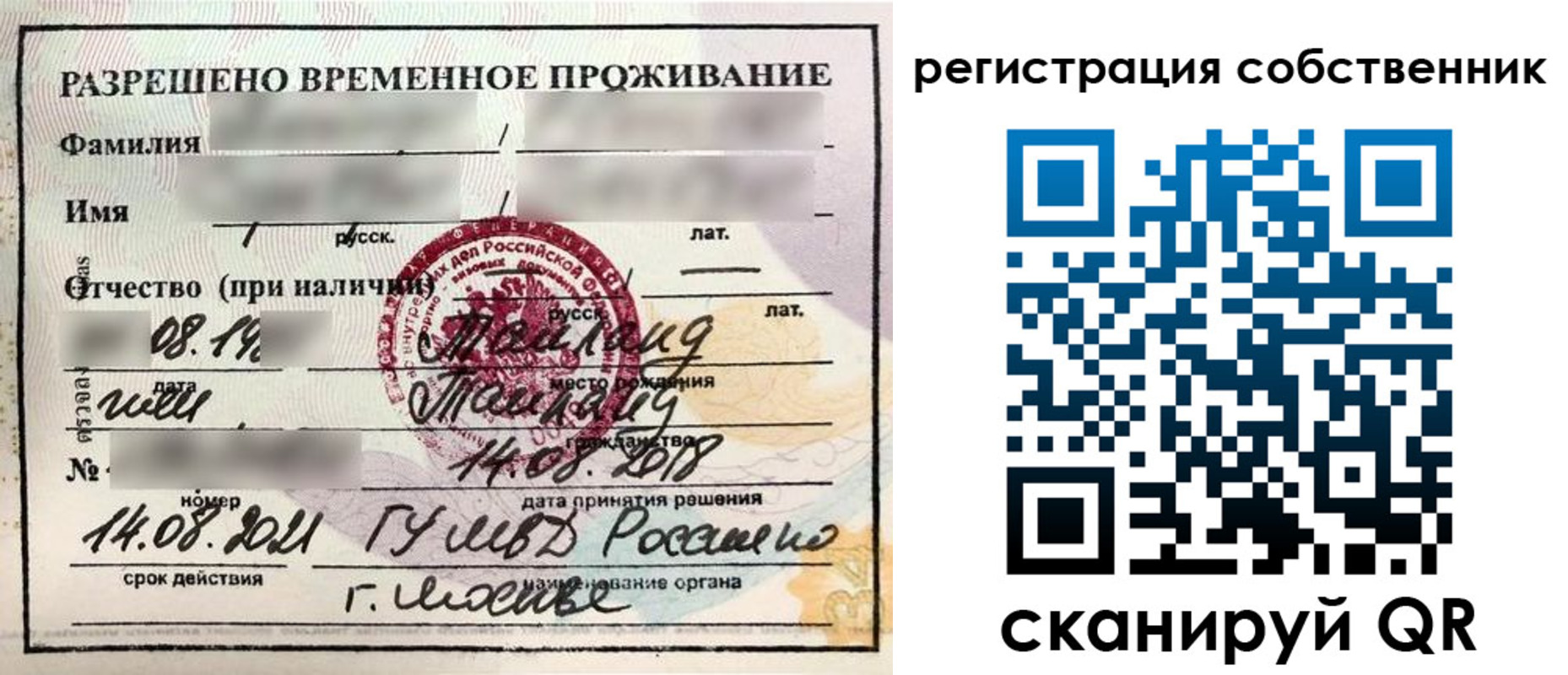 временная регистрация законно в Геленджике