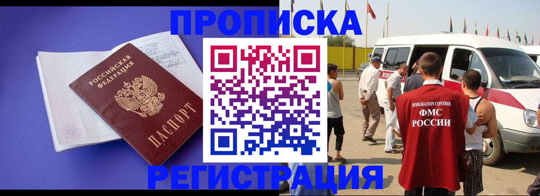 купить прописку в Геленджике