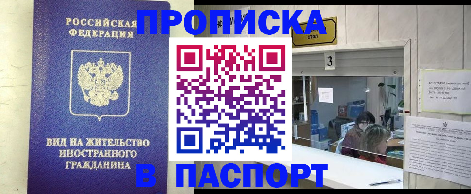 прописка иностранных граждан в Геленджике