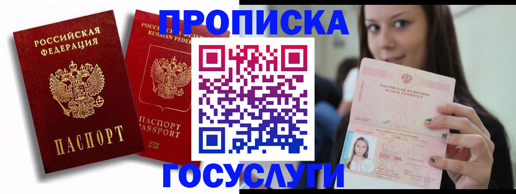 прописка паспорт в Геленджике