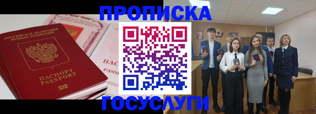 прописка для военкомата в Геленджике