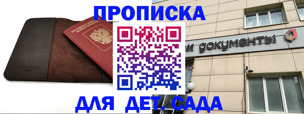 временная регистрация в Геленджике