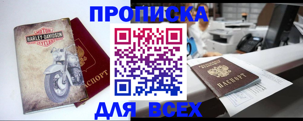 временная регистрация в квартире в Геленджике