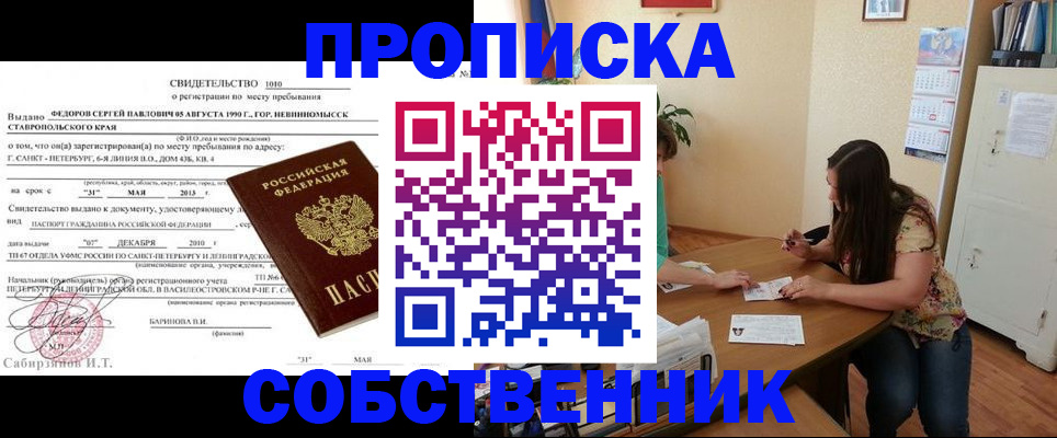 прописка паспорт в Геленджике