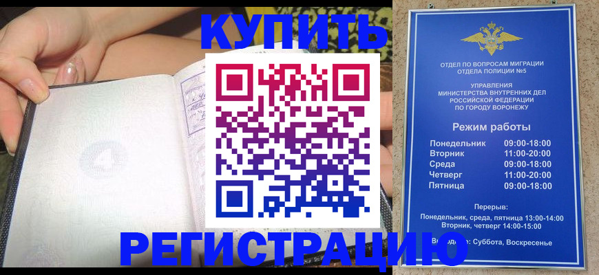 прописка для работы в Геленджике