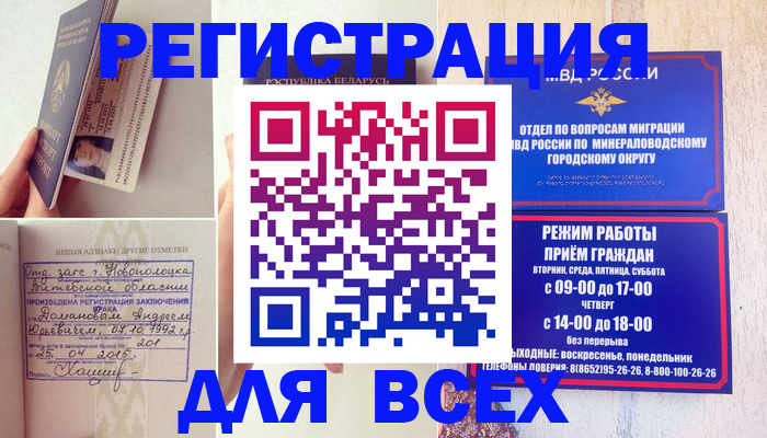 временная регистрация в Геленджике