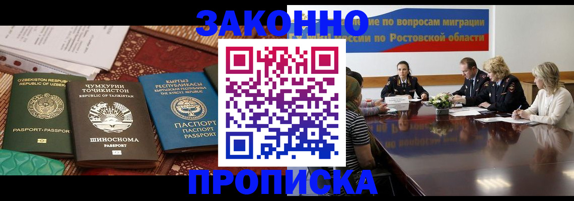 миграционный учет в Геленджике