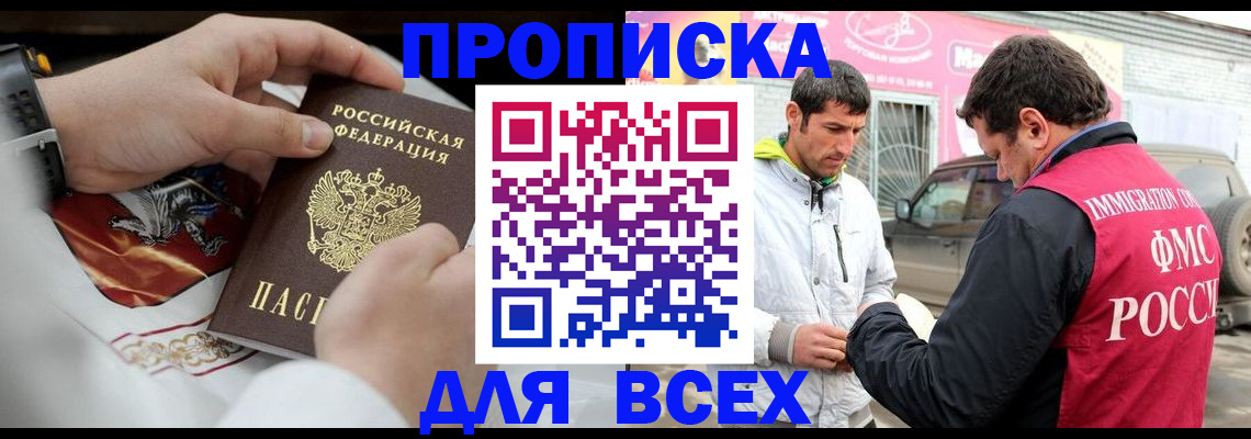 прописка гарантия в Геленджике