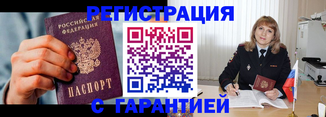 прописка от собственника в Геленджике