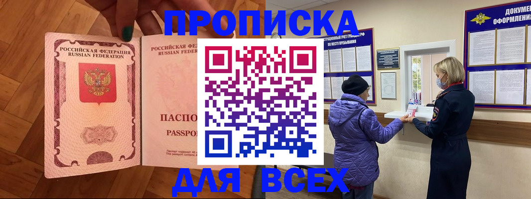 прописка ребенка в Геленджике